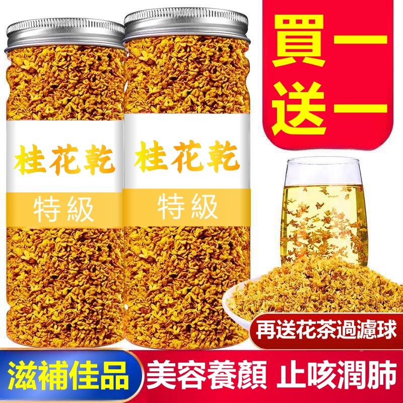 【限時特惠 買2送1】台灣製作,無農藥,無添加劑,無熏硫,自然農法種植,美容養顏,緩解腸胃不適,消除口臭,綠色天然的養生佳品。一罐可沖泡50次。【下單贈送花茶過濾球】 【限時特惠 買2送1】台灣製作,無農藥,無添加劑,無熏硫,自然農法種植,美容養顏,緩解腸胃不適,消除口臭,綠色天然的養生佳品。一罐可沖泡50次。【下單贈送花茶過濾球】