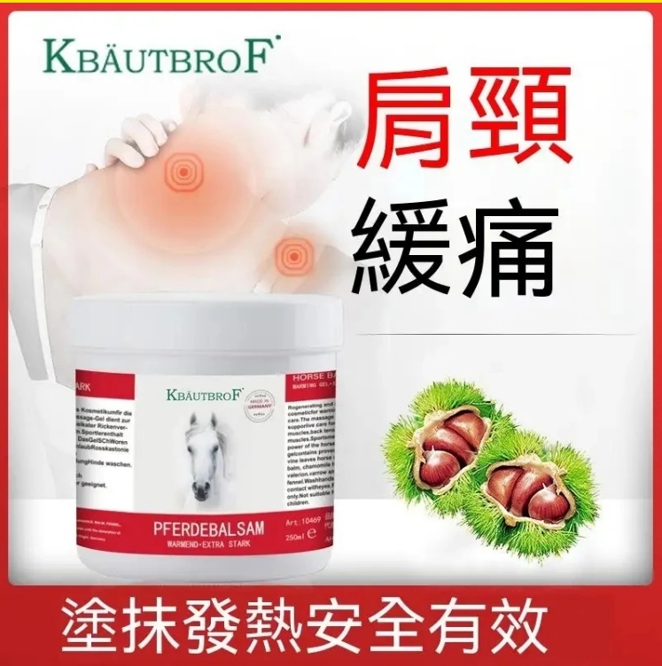 【德國進口】馬栗熱凝膏 植物萃取 塗抹式發熱疏通經絡 適用緩解肩頸、肌肉、腰椎關節疼痛